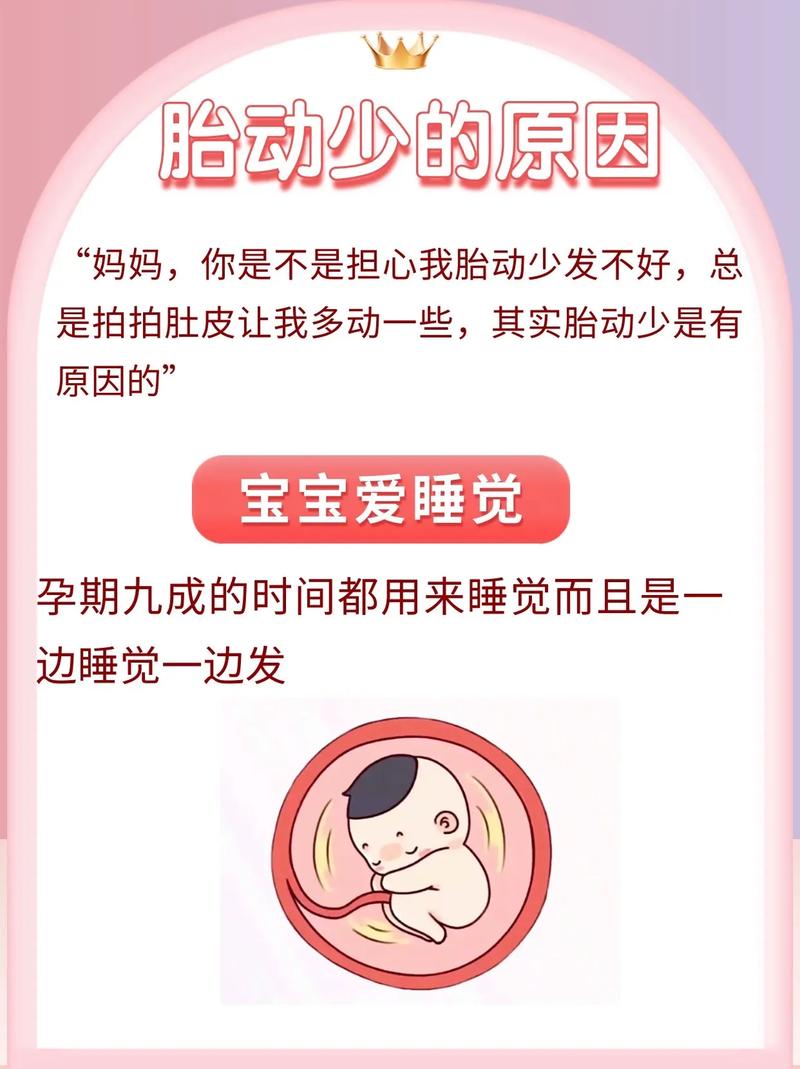 莱芜借卵代怀:宝宝胎动少怎么回事